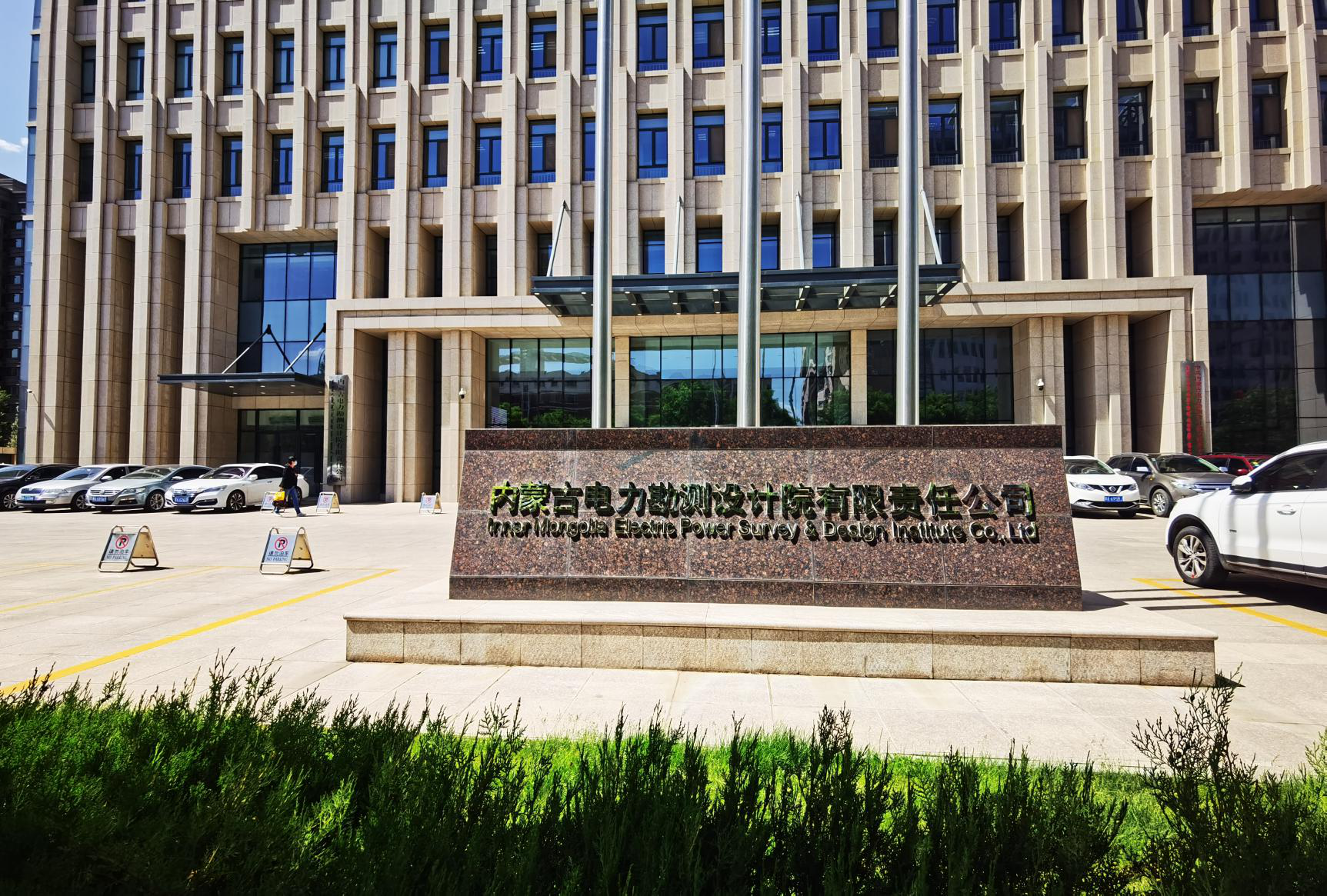 設計院-內蒙古電力勘測設計院