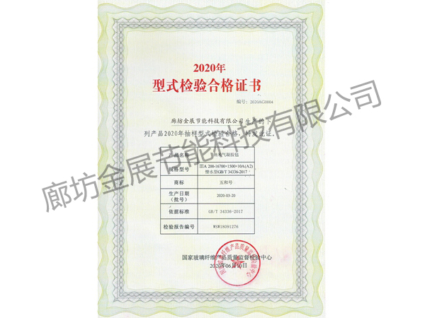 型式檢測